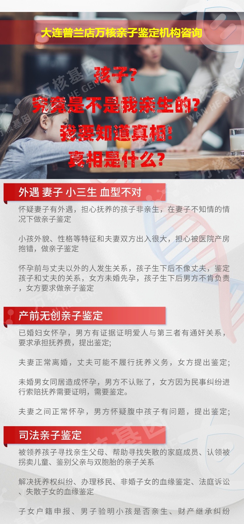 大连普兰店正规亲子鉴定中心鉴定介绍